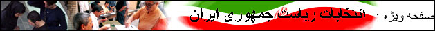 انتخابات
