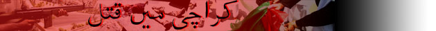 کراچی میں قتل