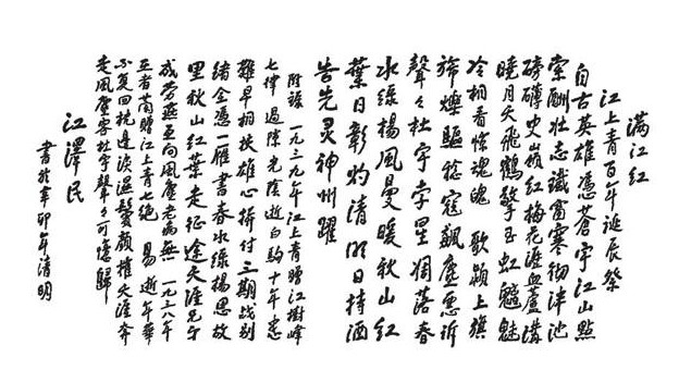 满江红