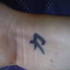 Chinese symbol tattoo