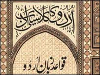 قواعد اردو