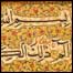 مرصع قرآن