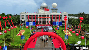 三沙市成立慶典